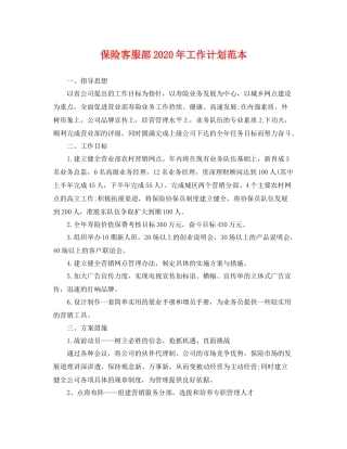 保险客服部年工作计划范本 