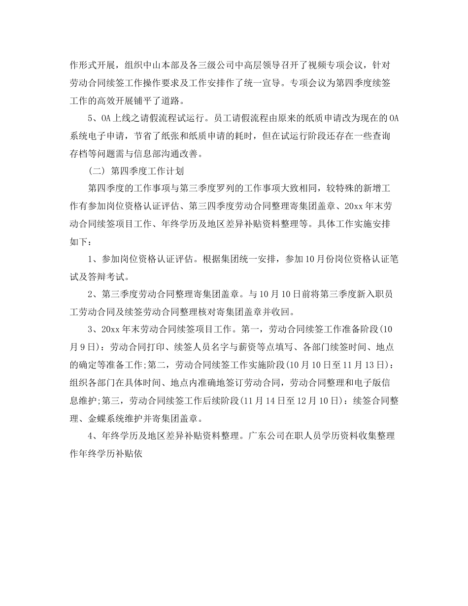 第四季度人事工作计划模板 _第2页