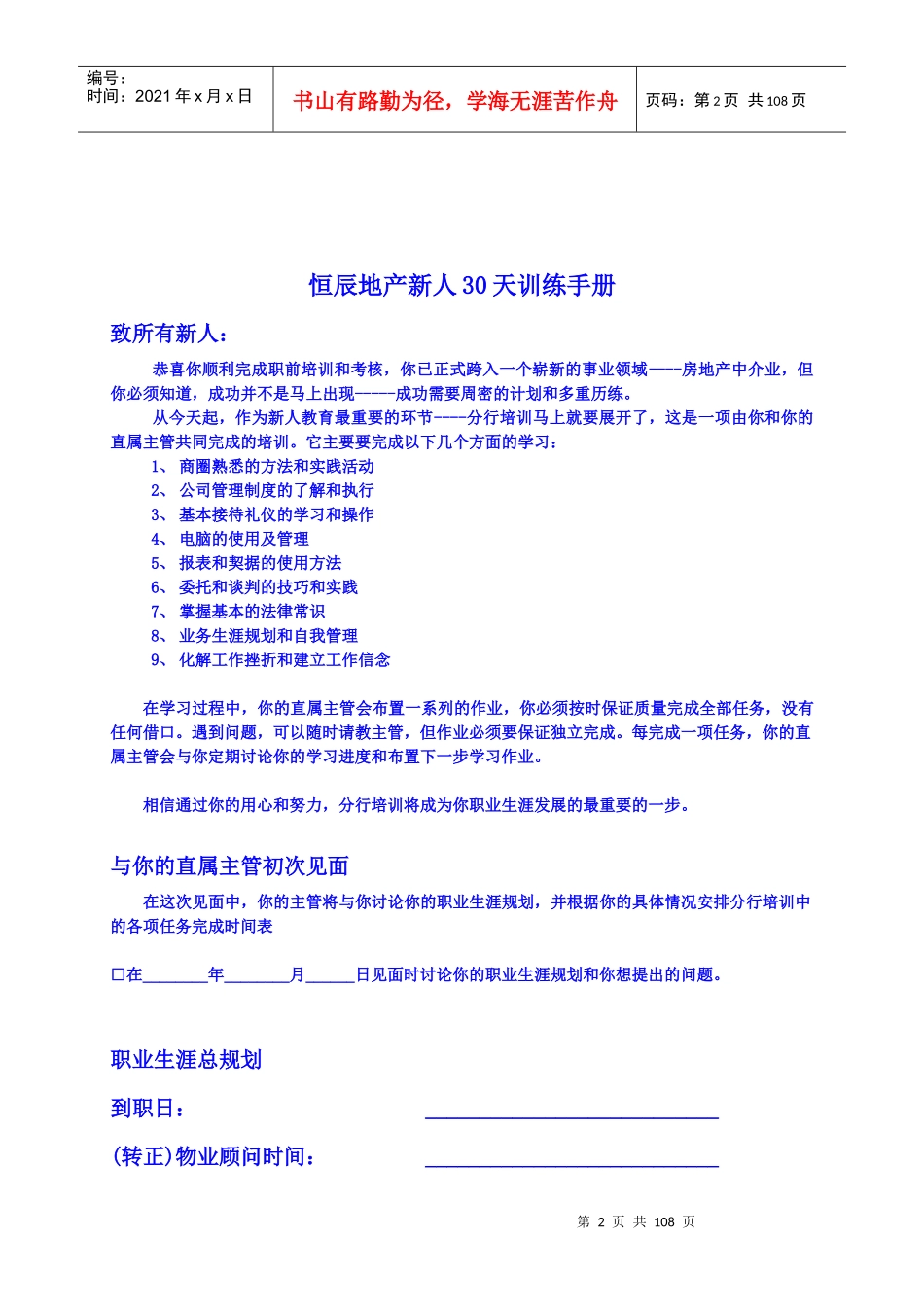 某地产新人的成功法则_第2页