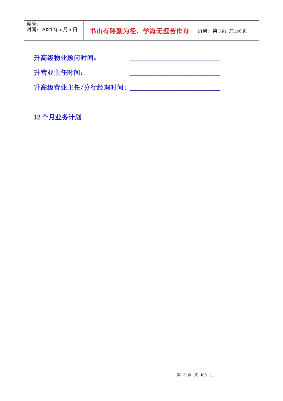 某地产新人的成功法则_第3页