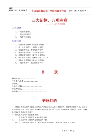 某地产新人的成功法则