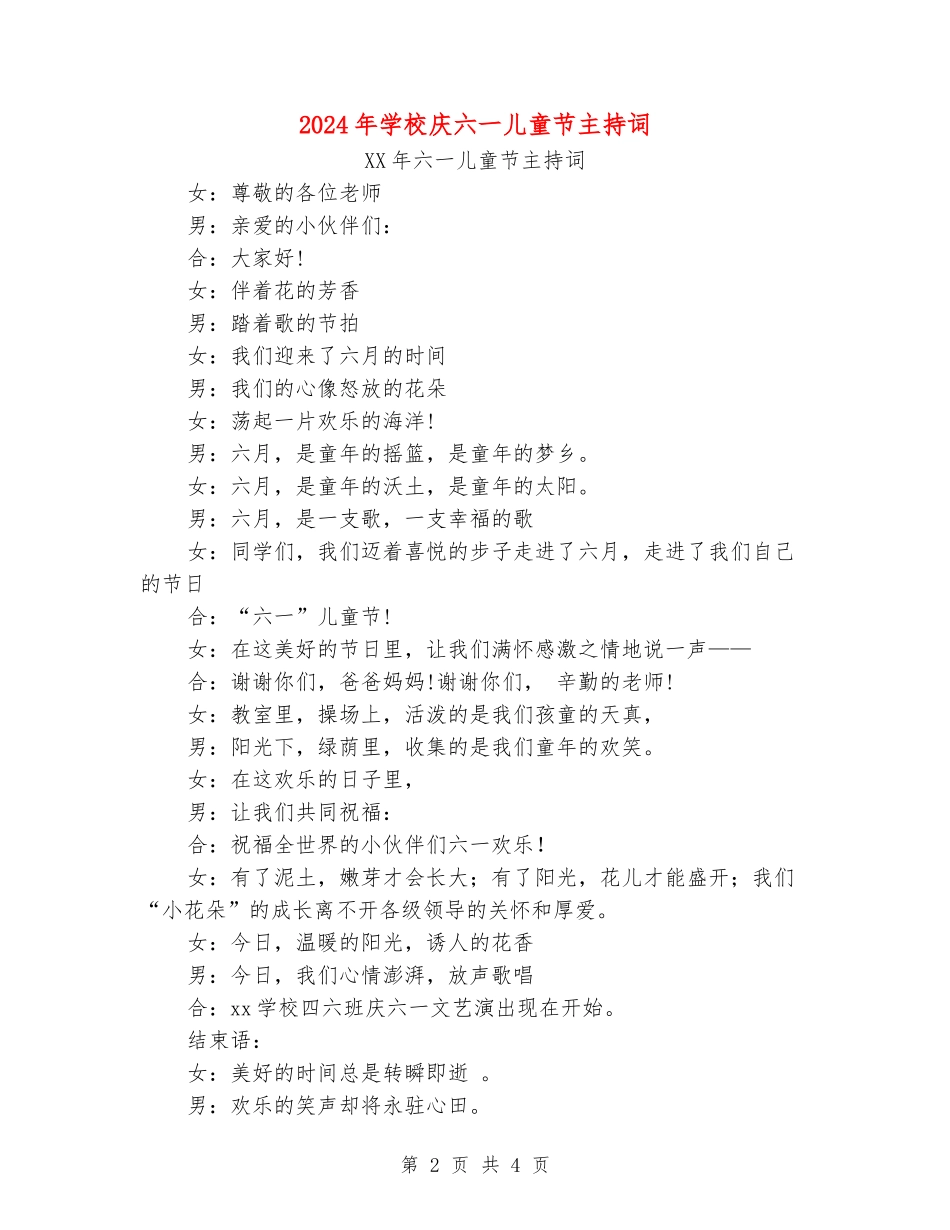 2024年小学庆六一儿童节主持词_第2页