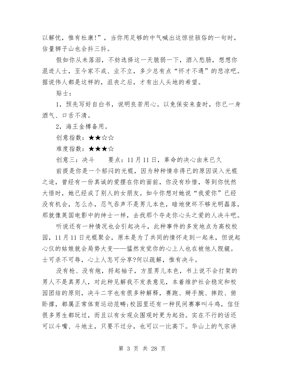 2024创意光棍节活动策划汇总与2024创新实施方案3篇汇编_第3页