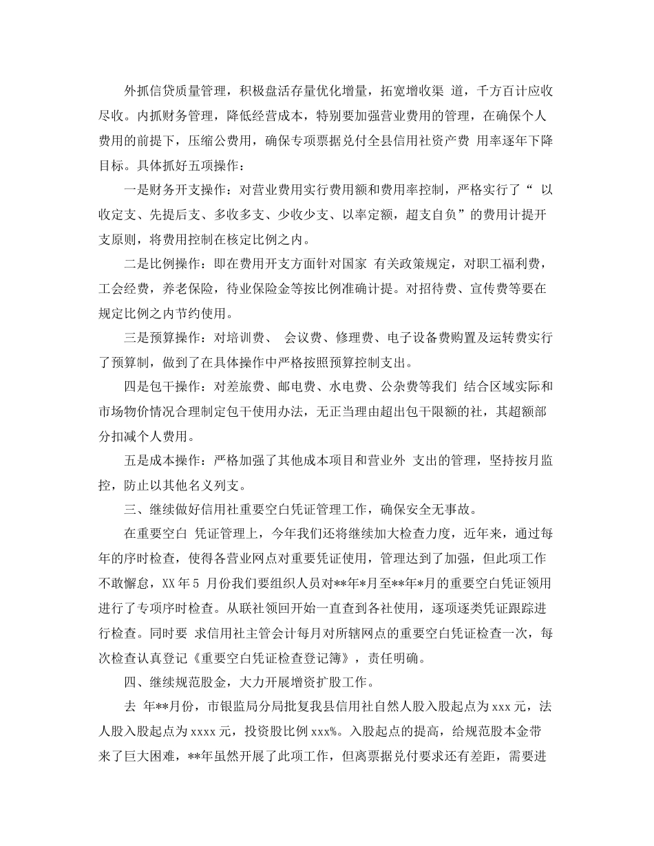 企业财务第一季度工作计划 _第2页