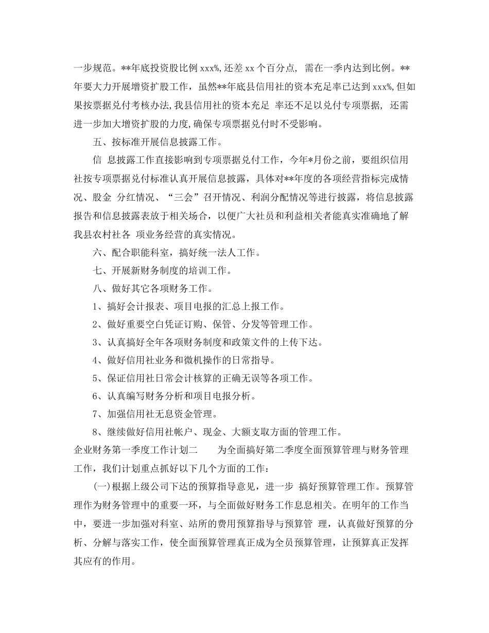 企业财务第一季度工作计划 _第3页