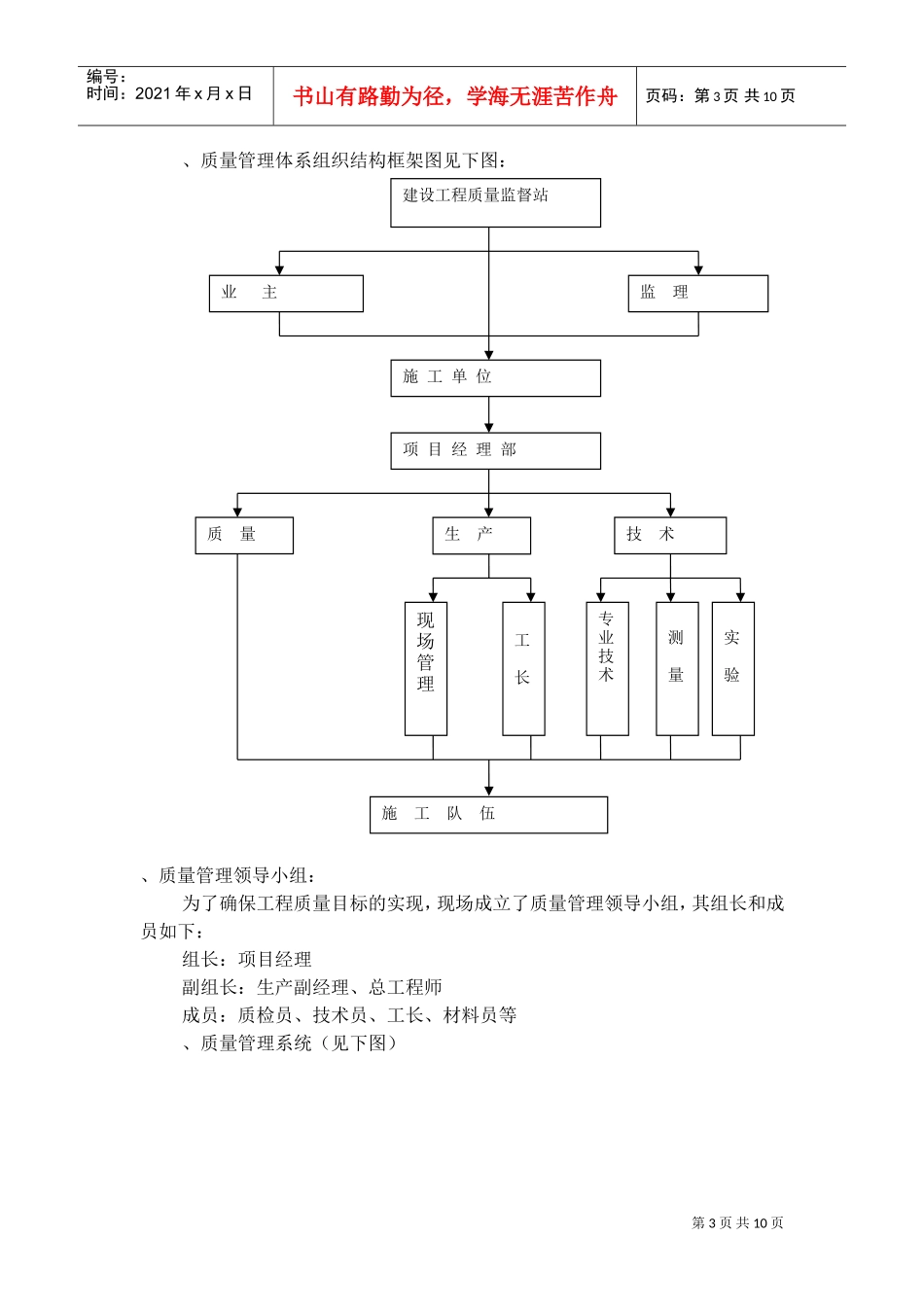 玉溪施工组织设计定稿(5章)(DOC10页)_第3页