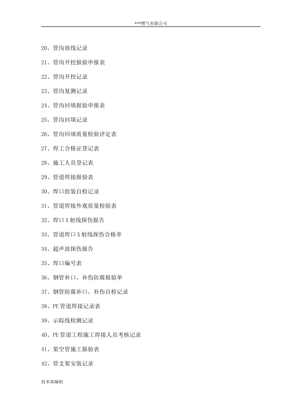 燃气有限公司-燃气管道安装工程竣工资料范本_第3页