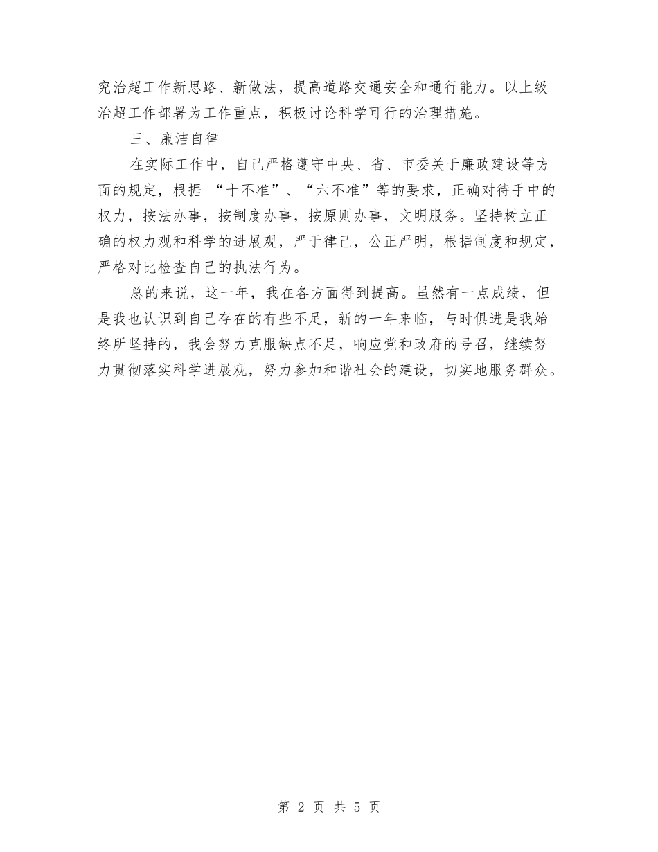 2024年养路工工作总结范文与2024年兼职工作个人总结范文汇编_第2页