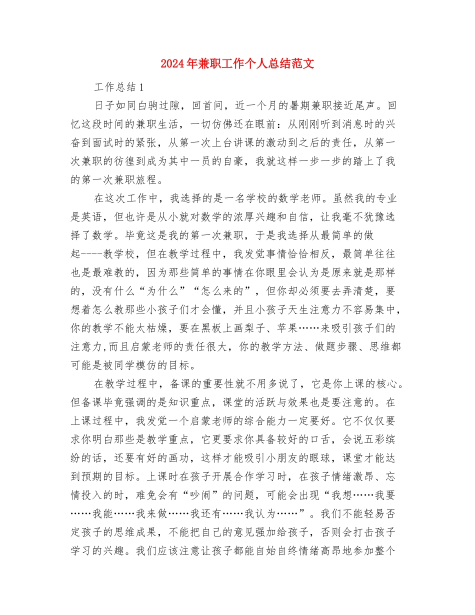 2024年养路工工作总结范文与2024年兼职工作个人总结范文汇编_第3页