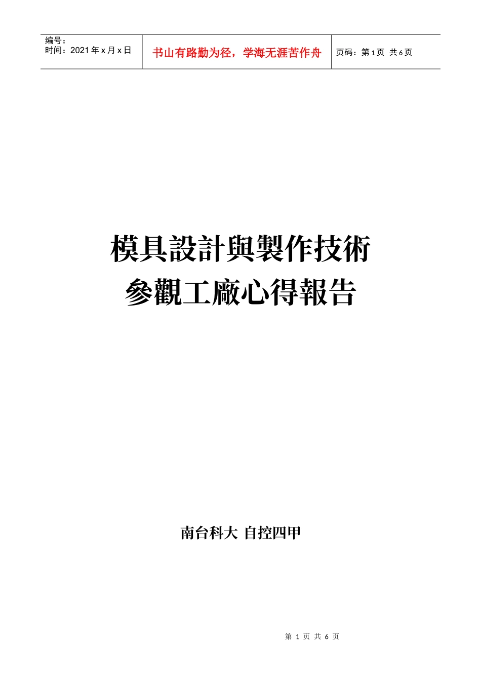 模具设计与制作技术_第1页