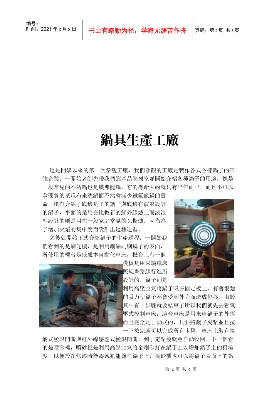 模具设计与制作技术_第2页