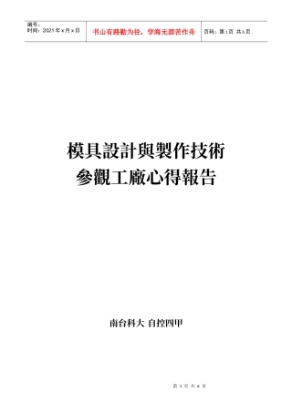 模具设计与制作技术