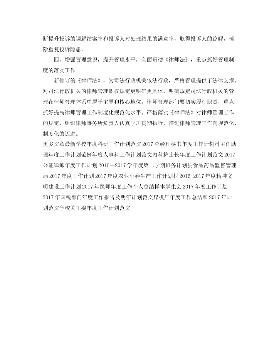 优秀律师年度工作计划范文 _第2页