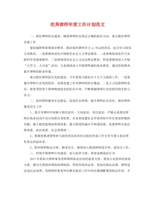 优秀律师年度工作计划范文 
