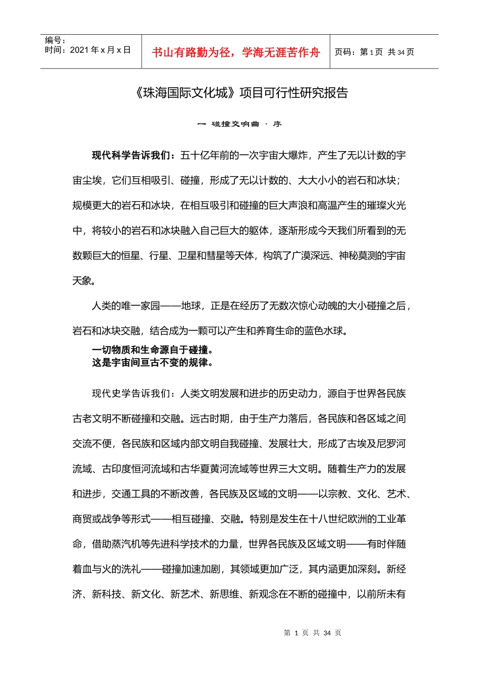 珠海国际文化城房地产项目可行性研究报告_第1页