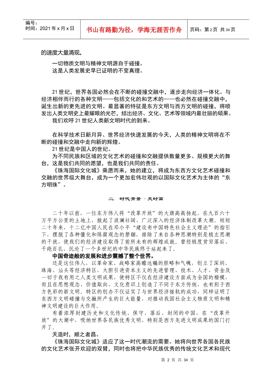 珠海国际文化城房地产项目可行性研究报告_第2页