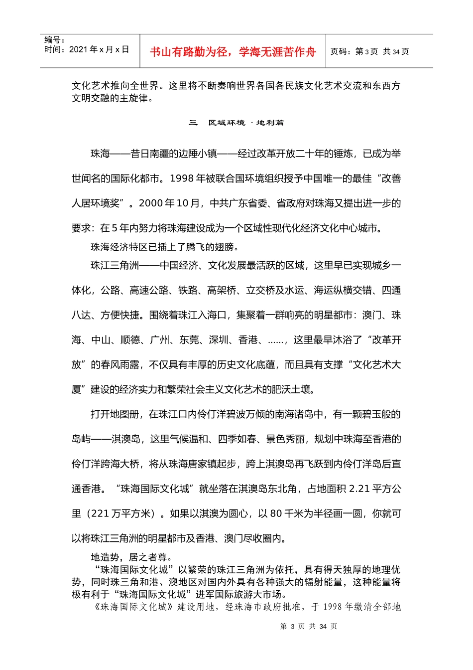 珠海国际文化城房地产项目可行性研究报告_第3页