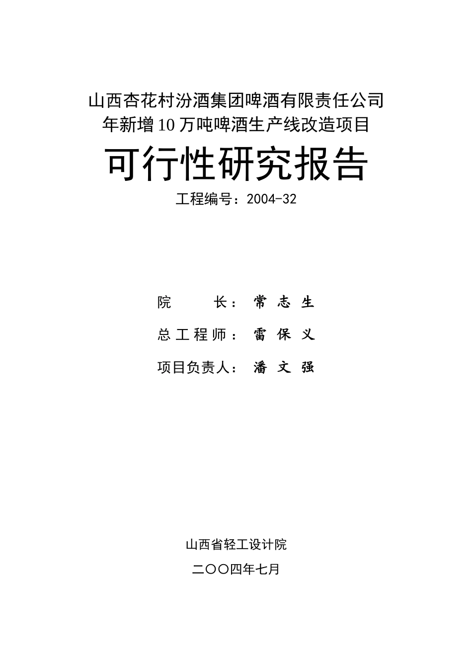 杏花村啤酒可研李_第2页