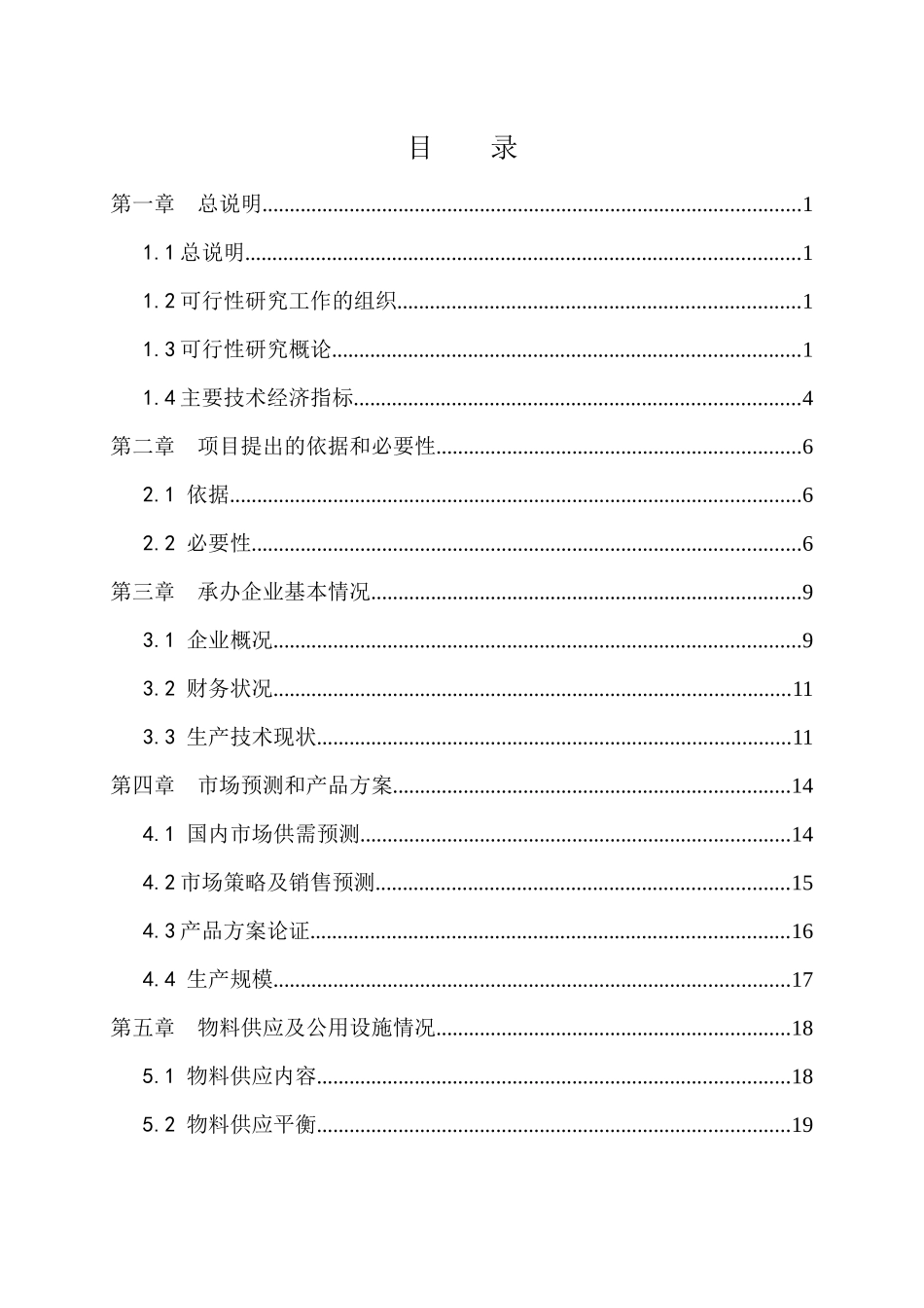 杏花村啤酒可研李_第3页