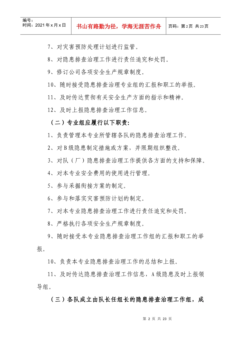 煤矿隐患排查实施细则范本_第2页