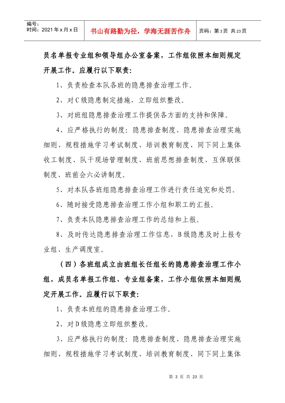 煤矿隐患排查实施细则范本_第3页