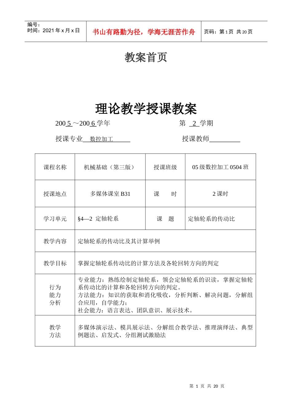 机械基础一体化_第1页