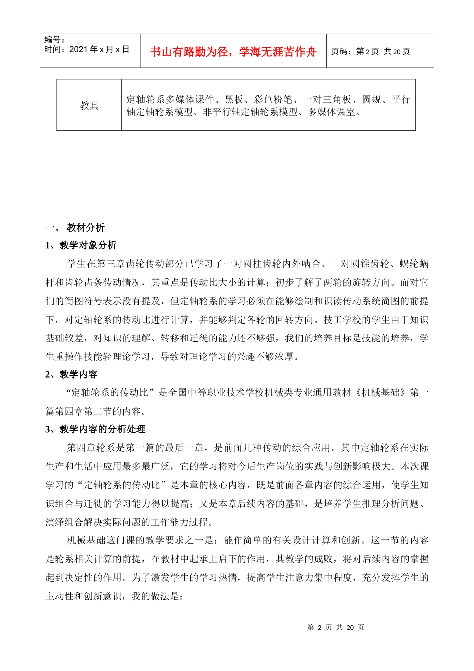 机械基础一体化_第2页