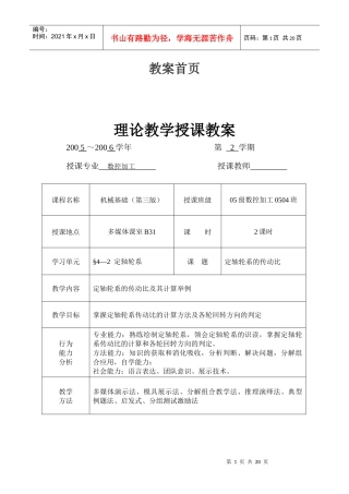 机械基础一体化