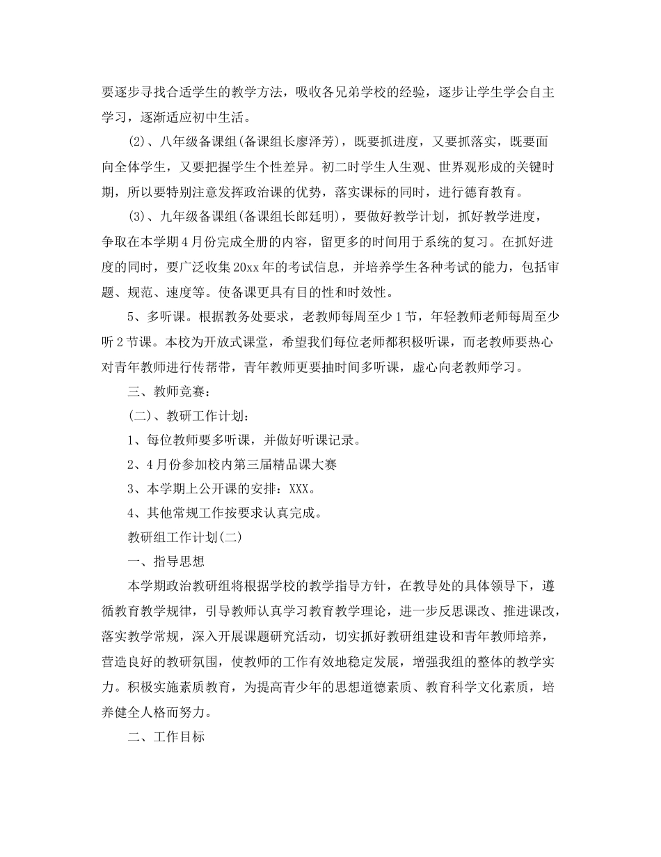 初中教研组的新学期工作计划 _第2页