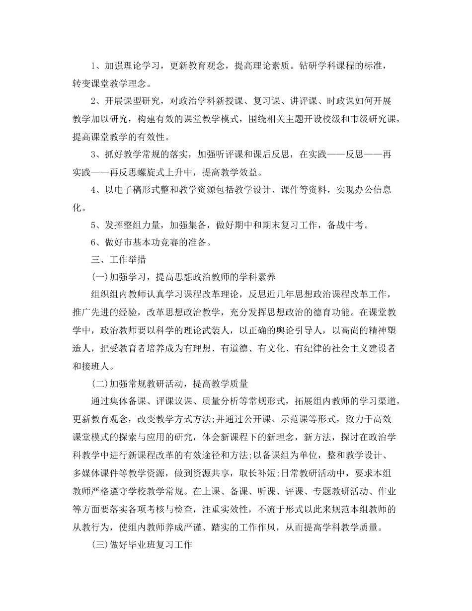初中教研组的新学期工作计划 _第3页