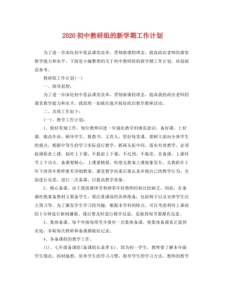初中教研组的新学期工作计划 