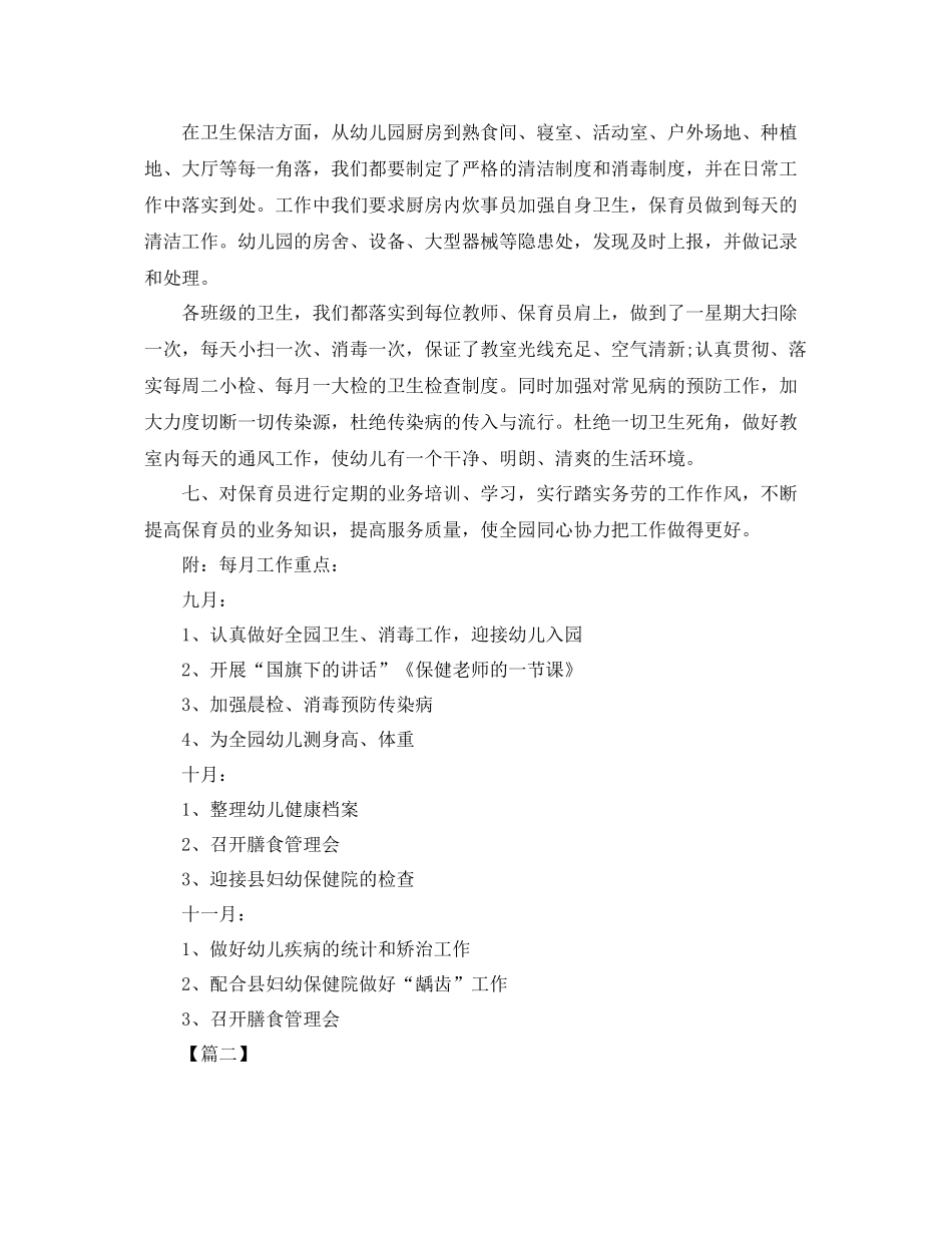 幼儿园保健医生工作计划怎么写三篇 _第2页