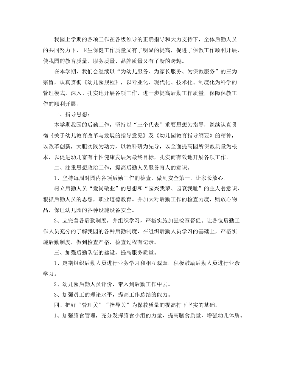 幼儿园保健医生工作计划怎么写三篇 _第3页