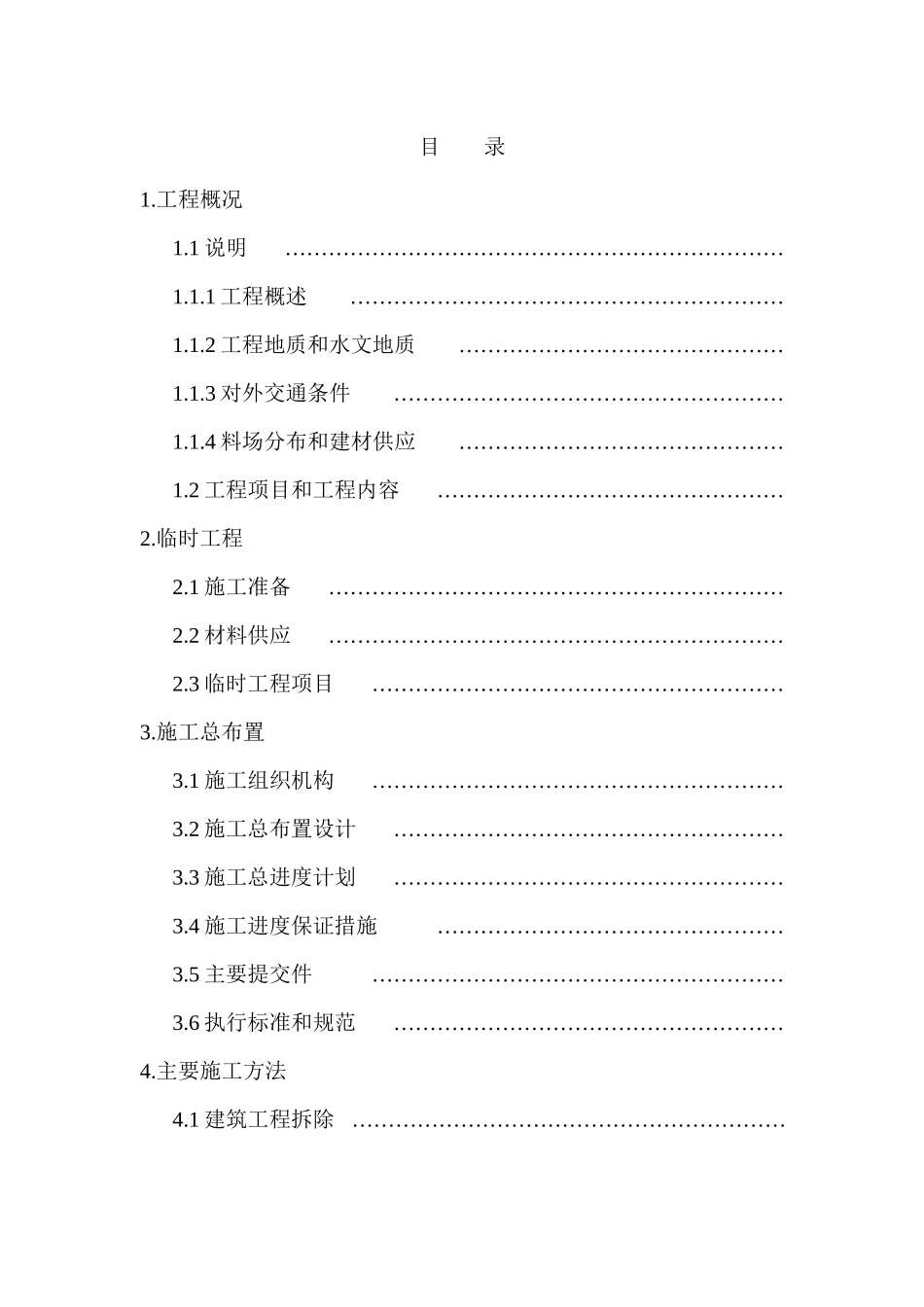 湖北某水库除险加固工程施工组织设计_第3页