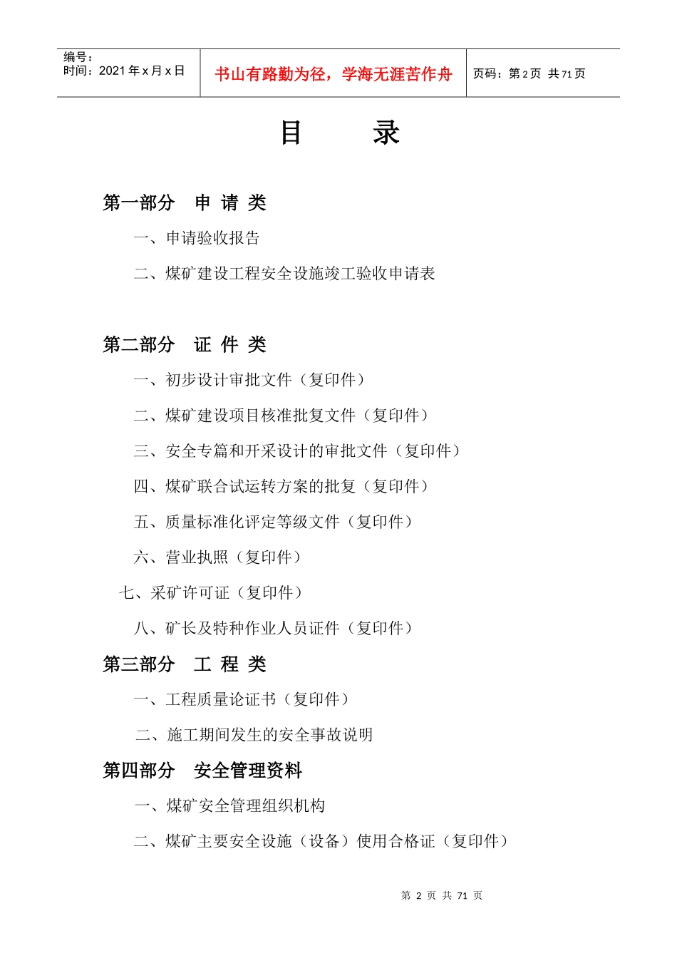 煤矿安全设施设计验收申报材料汇编_第2页