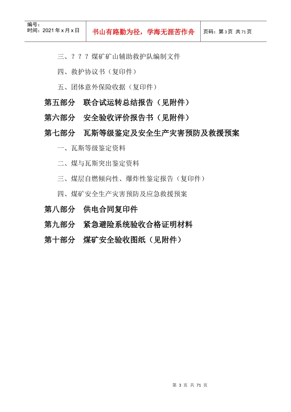 煤矿安全设施设计验收申报材料汇编_第3页