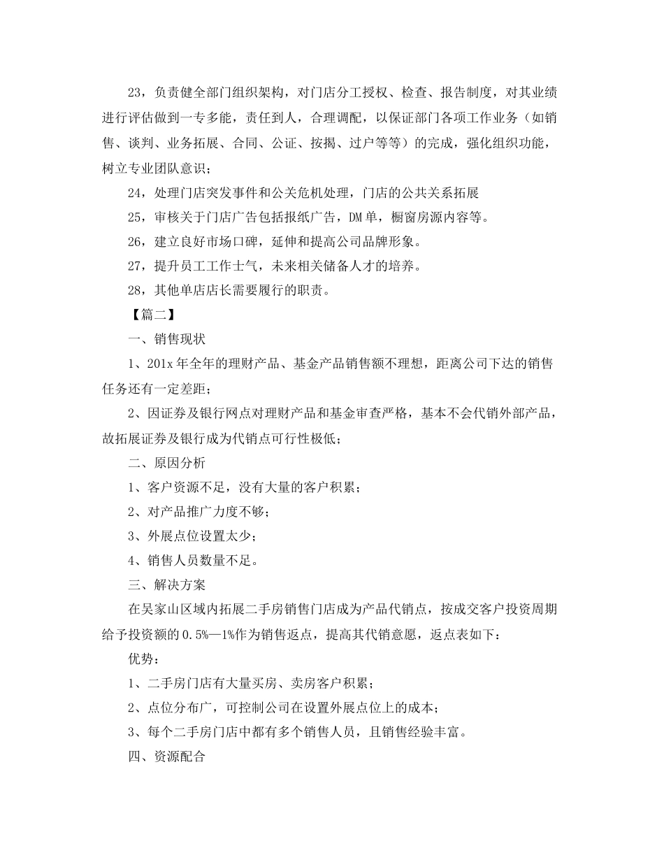 二手房销售工作计划报告 _第3页