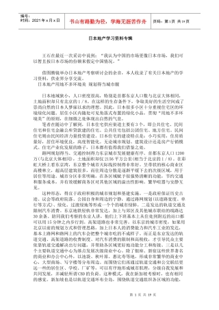 日本地产的学习资料专辑