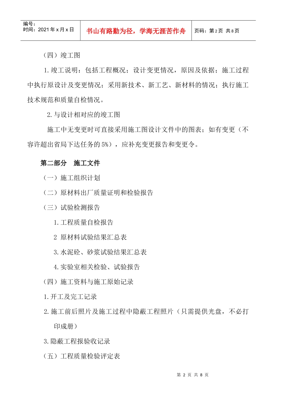 湖南省公路安全保障工程竣工验收办法(7)(1)_第2页