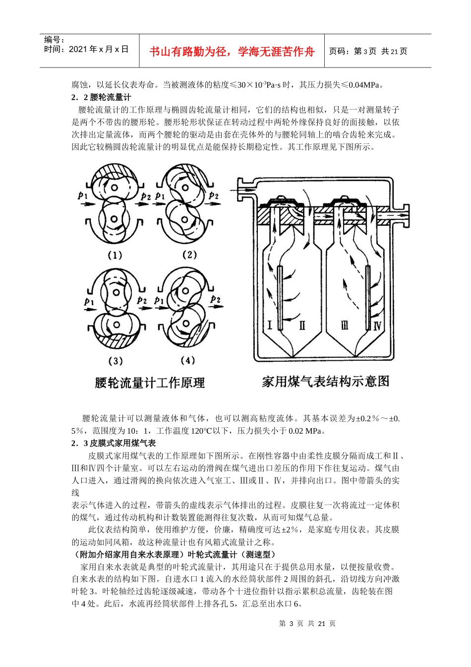 流量检测仪表基础知识讲义_第3页