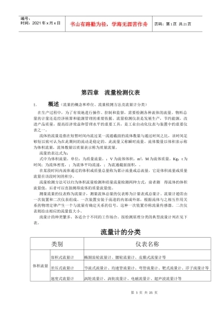 流量检测仪表基础知识讲义