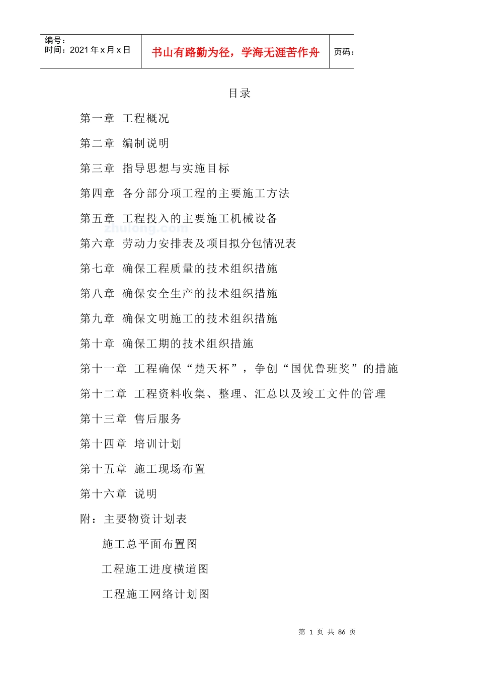 某综合楼消防工程施工组织设计_secret_第1页