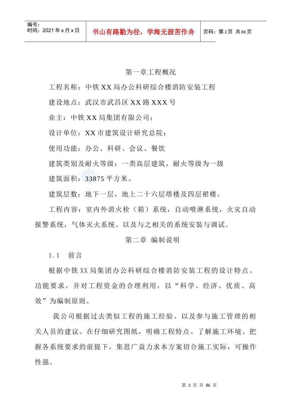 某综合楼消防工程施工组织设计_secret_第2页