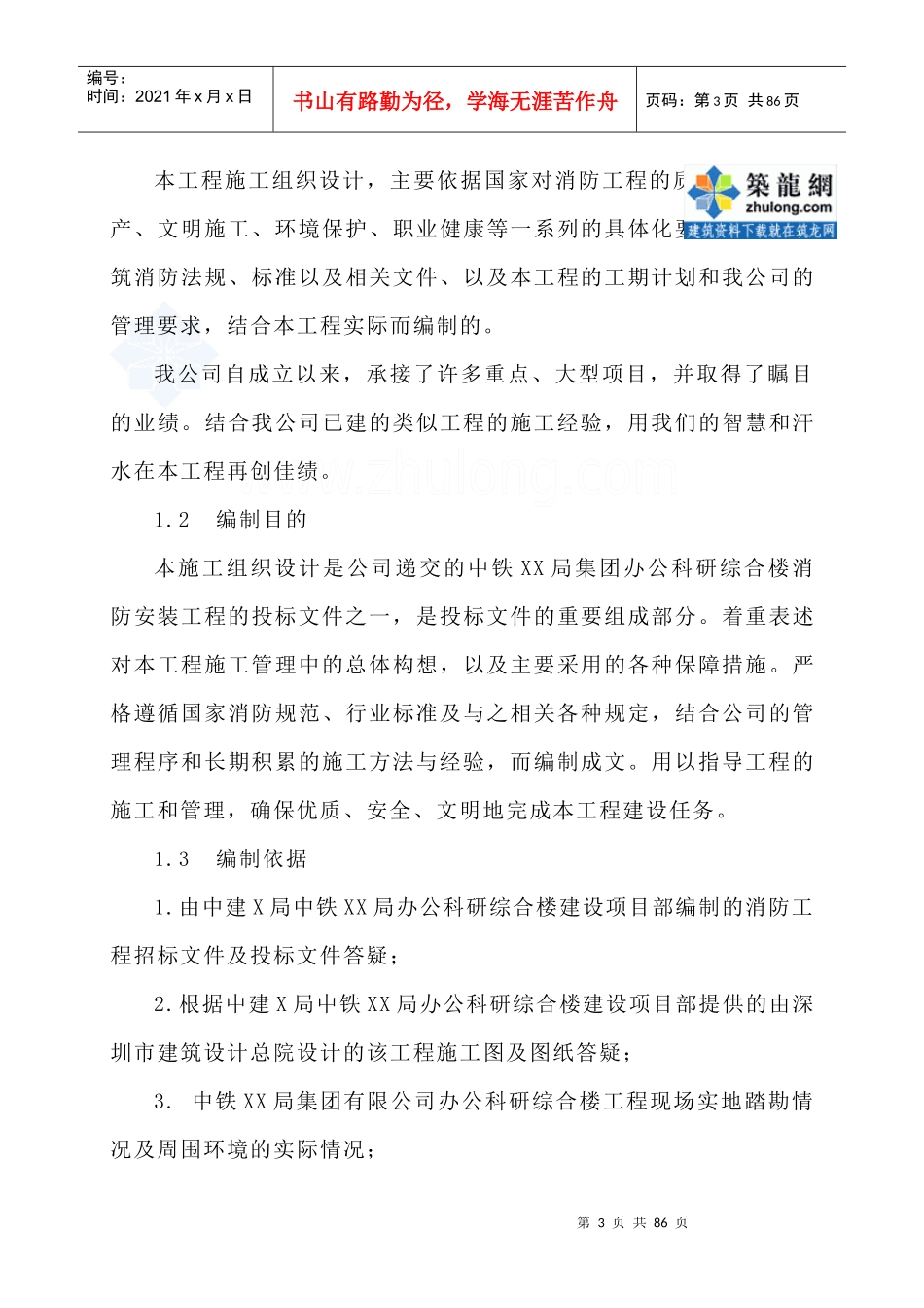 某综合楼消防工程施工组织设计_secret_第3页