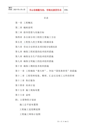 某综合楼消防工程施工组织设计_secret