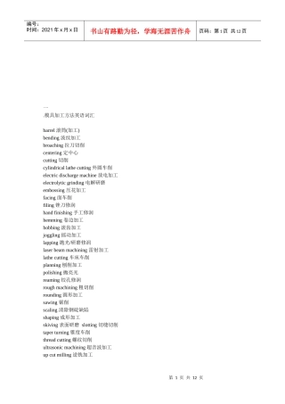 模具加工方法英语词汇大全