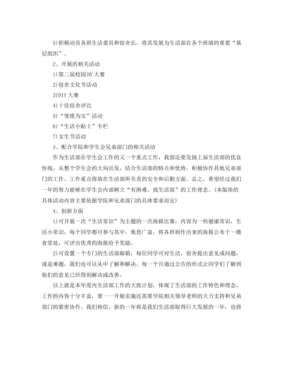 生活部工作计划书【五篇】 _第2页