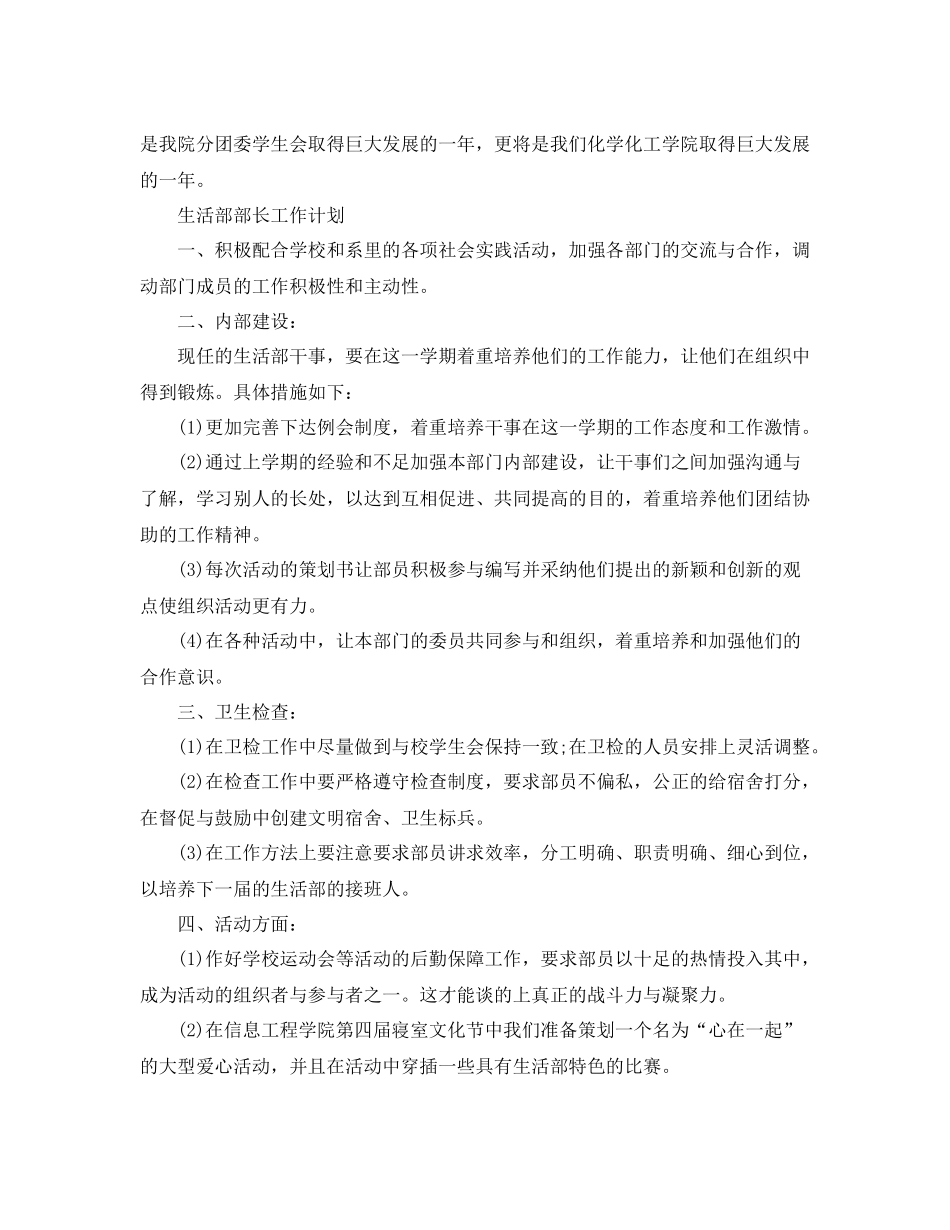 生活部工作计划书【五篇】 _第3页