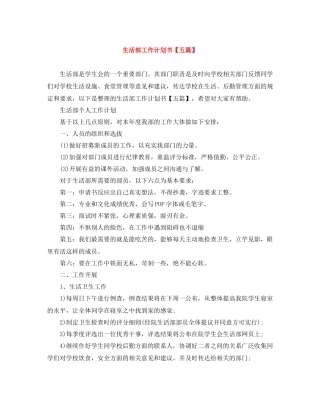 生活部工作计划书【五篇】 