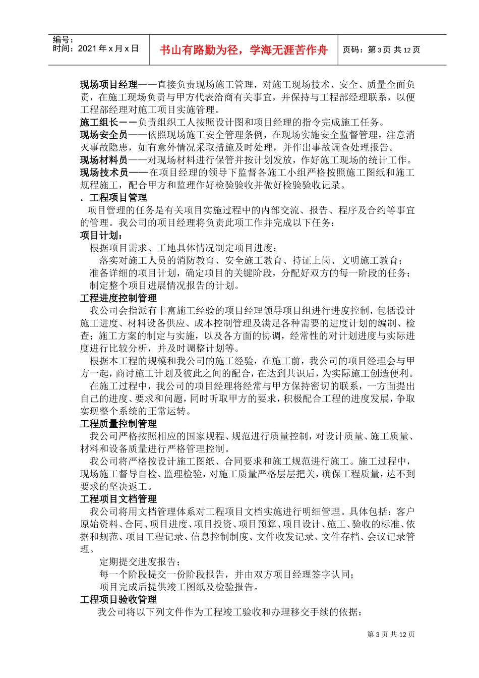 某工程地板采暖施工组织计划(DOC18页)_第3页